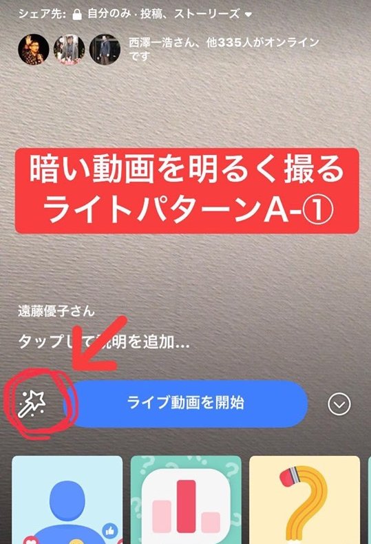 Live動画で画面が暗い時の解決法 レッツゴー動画部