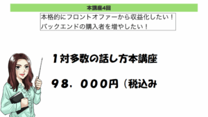 １対多数の話し方本講座