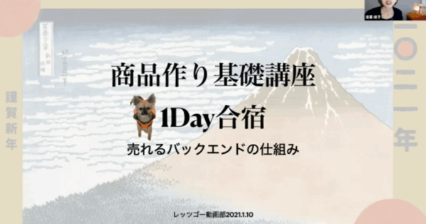 商品作り基礎講座１DAY合宿アーカイブ