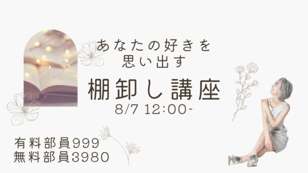 あなたの好きを思い出す-棚卸し講座-アーカイブ