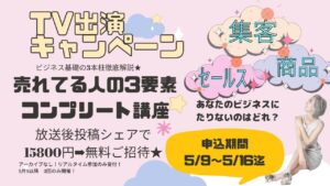 売れてる人の３要素 コンプリート講座/１Day講座 アーカイブ