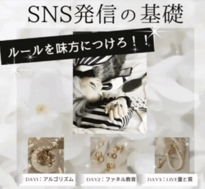 SNS集客基礎3日間講座 アーカイブ
