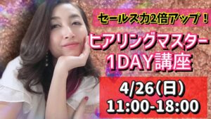 ヒヤリングマスター1ＤAY講座 アーカイブ
