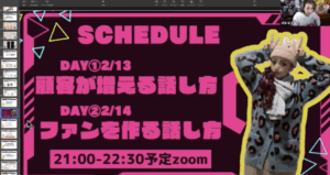 話し方2DAYS講座 アーカイブ