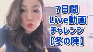 7チャレ冬の陣 アーカイブ