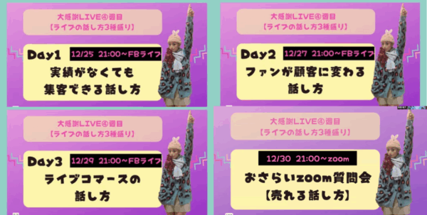 LIVE配信での話し方3種盛り4DAYS講座 アーカイブ