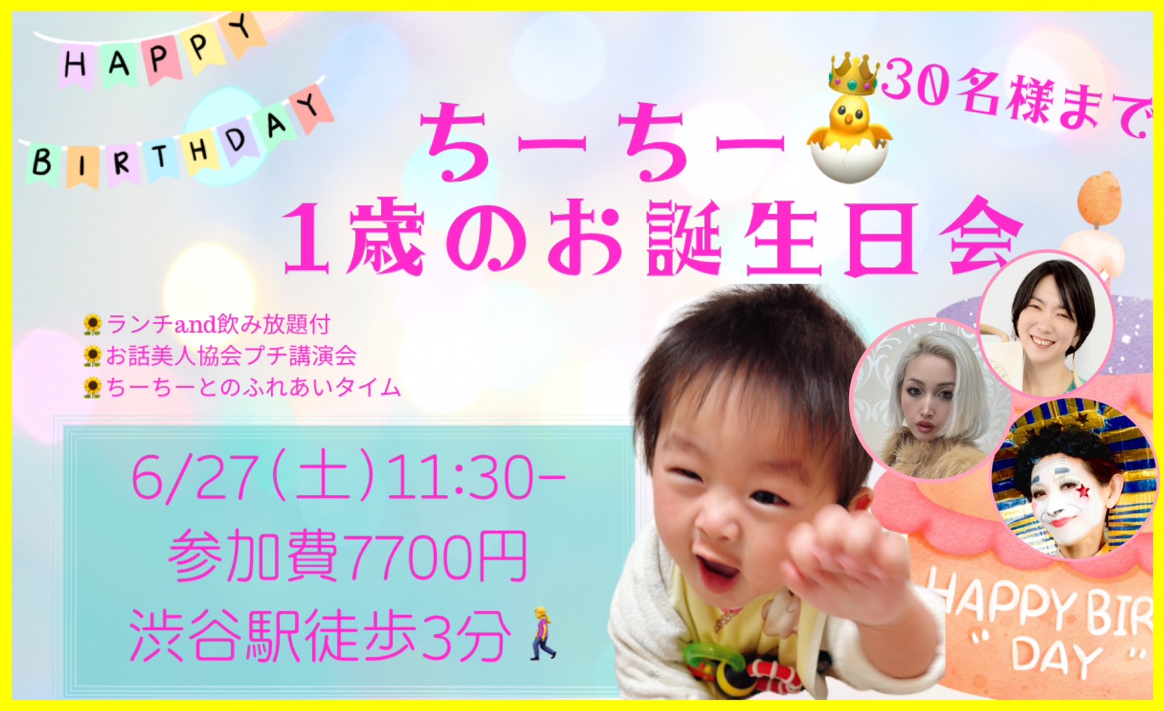 ちーちー1歳のお誕生日会 - 6/27(土)11:30〜 渋谷駅徒歩3分